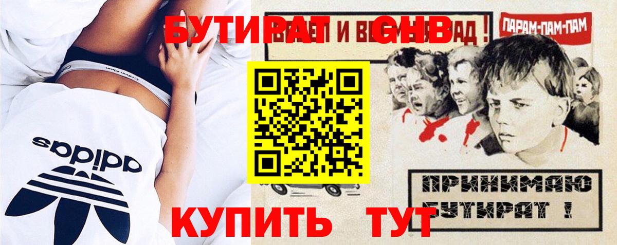 Бутират  БУТИРАТ вода  Вход с VPN  Владикавказ 