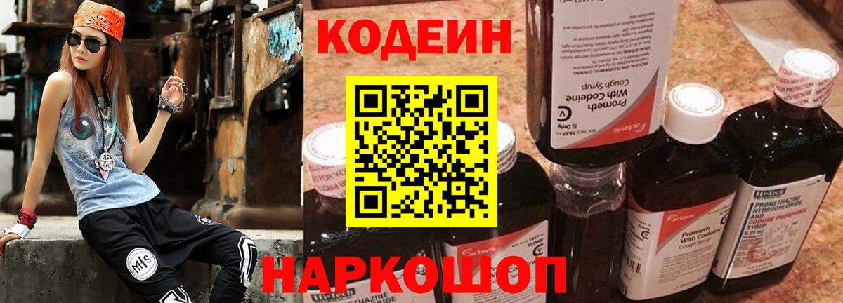 Владикавказ  Codein Purple Drank  Codein Purple Drank  Вход с VPN 