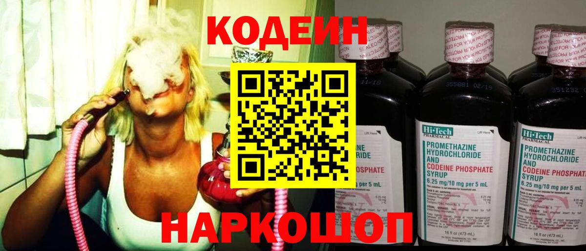 Codein напиток Lean (лин) Владикавказ