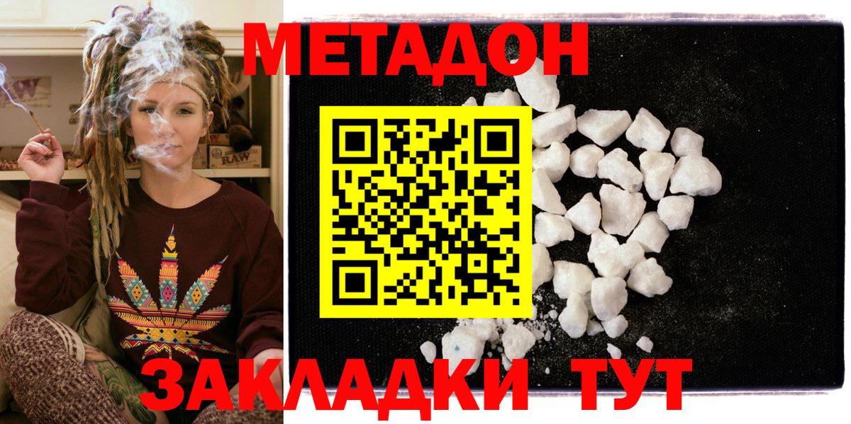 МЕТАДОН белоснежный Владикавказ